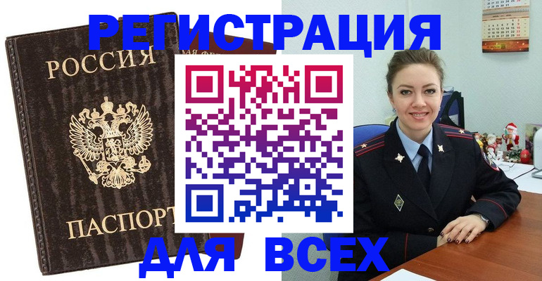 купить прописку в Сургуте