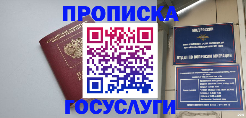 временная регистрация надежно в Сургуте