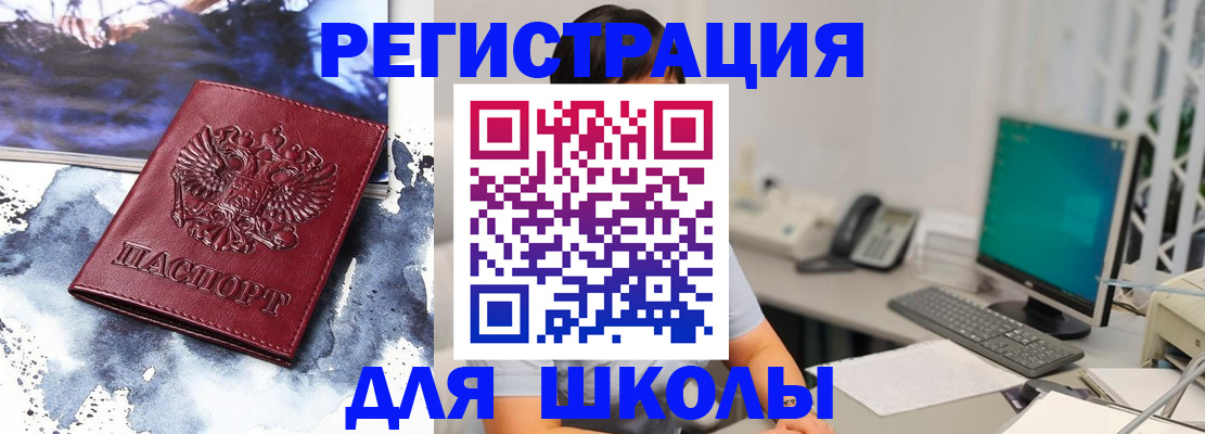 прописка ребенка в Сургуте